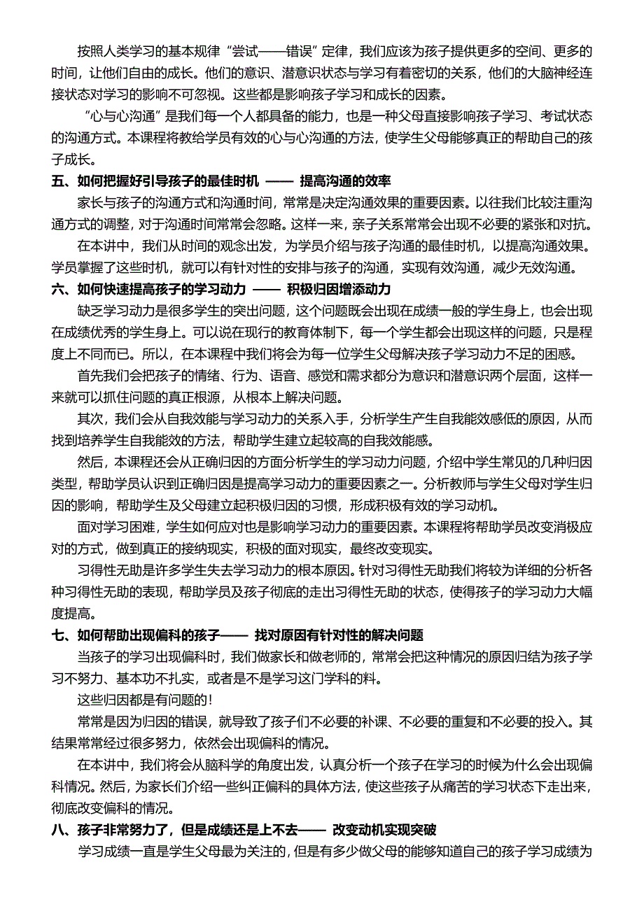 TAPL快速增分家长助学必修课.doc_第4页