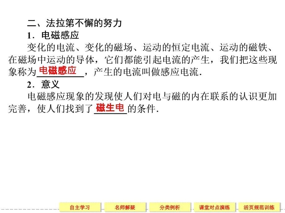 电磁感应现象的发现感应电流产生的条件_第5页