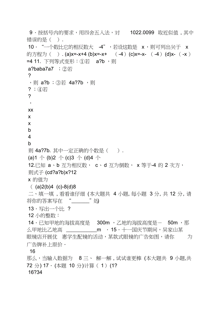 初一的数学题及答案_第2页