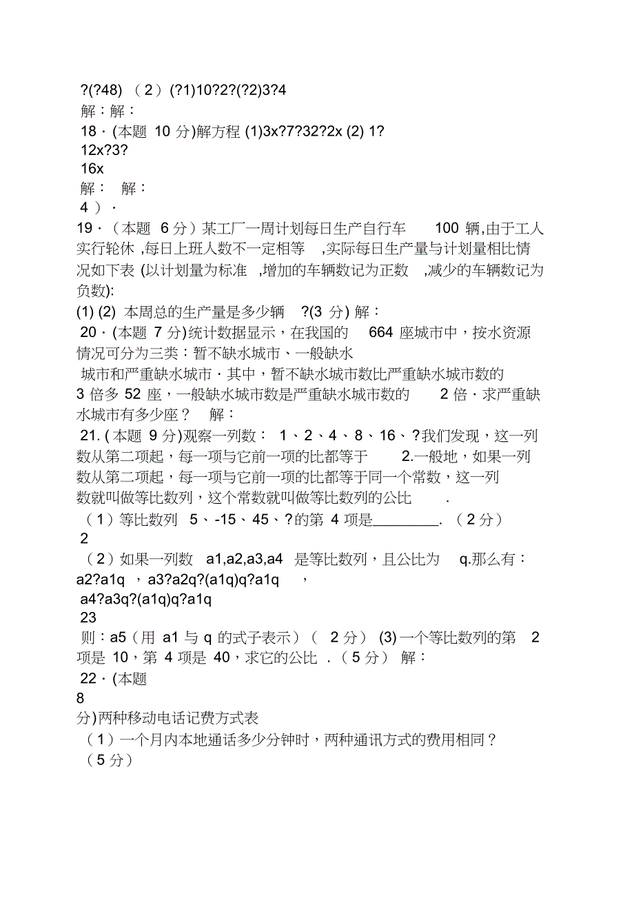 初一的数学题及答案_第3页