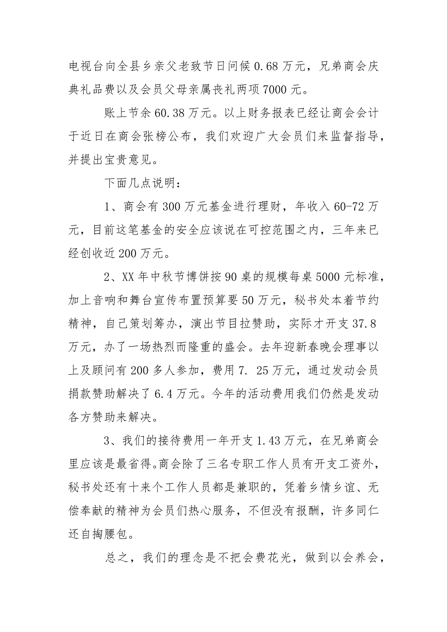 2021商会年度工作报告_第2页