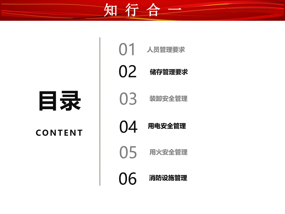 仓储安全管理之消防设计PPT_第2页