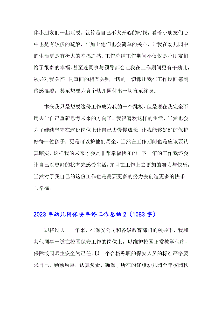 2023年幼儿园保安年终工作总结_第2页