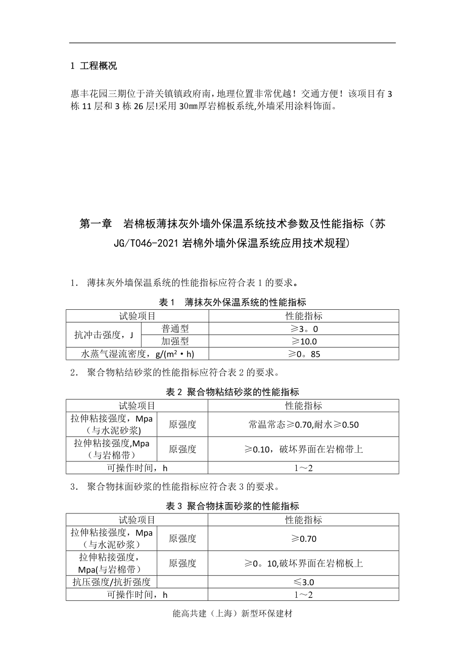 能高岩棉板-施工方案【实用文档】doc_第3页