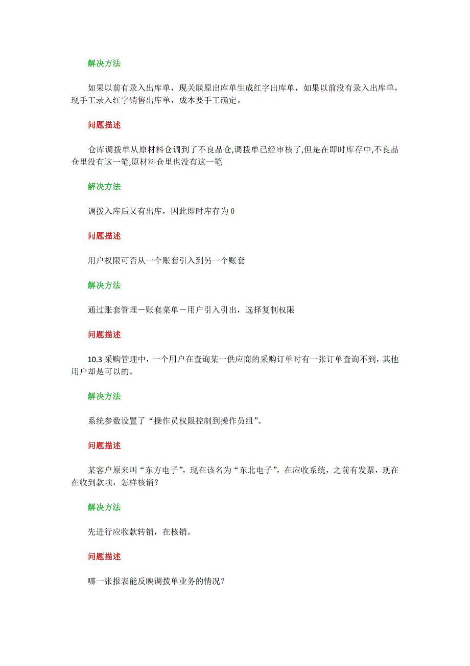 金蝶K3问题整理_第2页