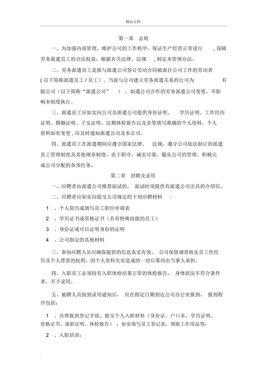 劳务派遣管理制度2_第3页