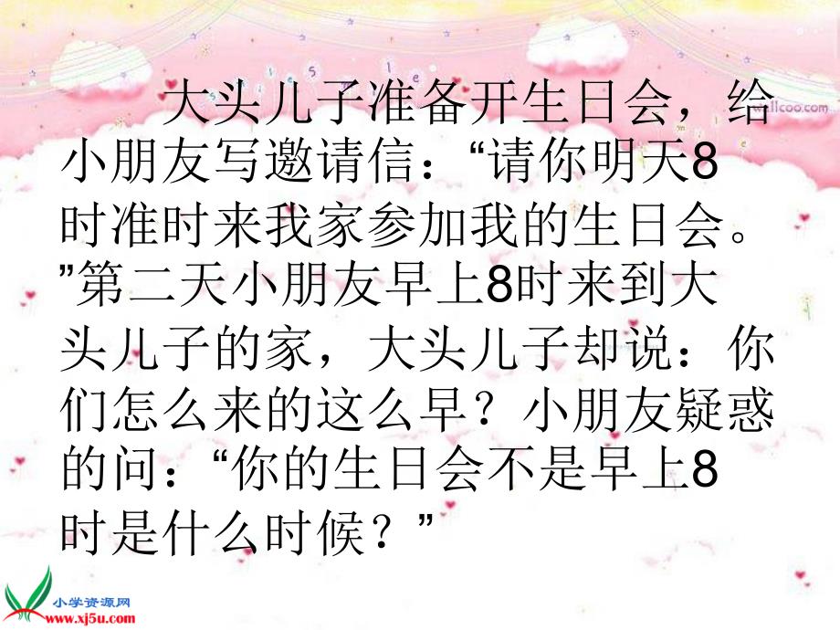 北师大版三年级数学上册课件一天的时间2_第2页