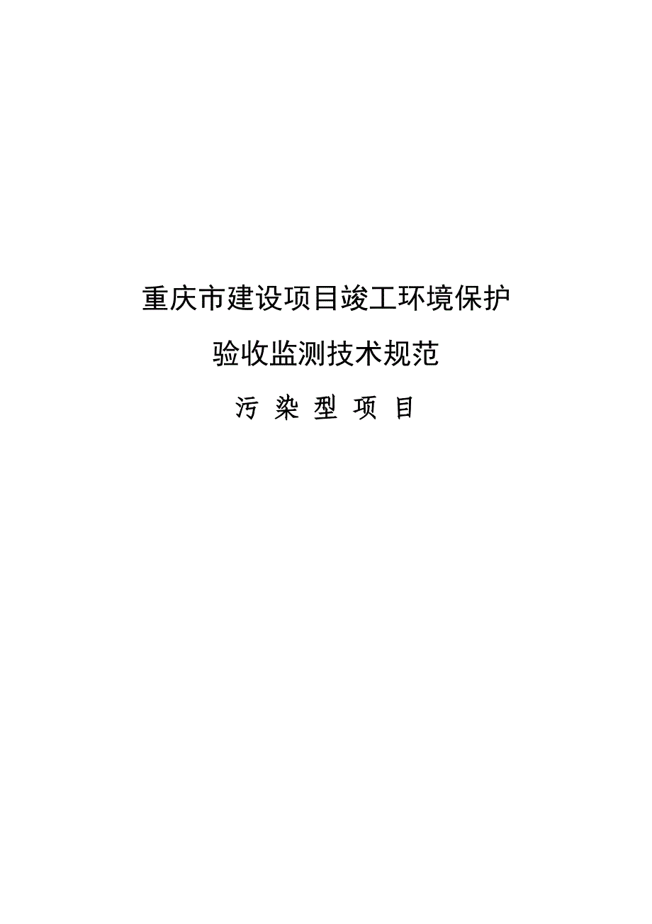 项目竣工环境保护验收_第1页