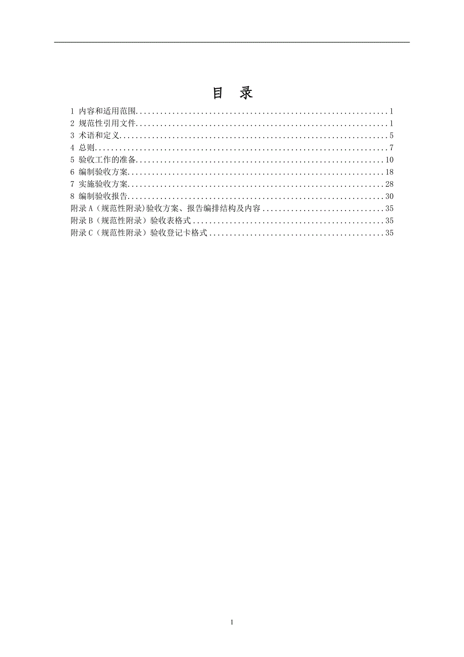 项目竣工环境保护验收_第2页