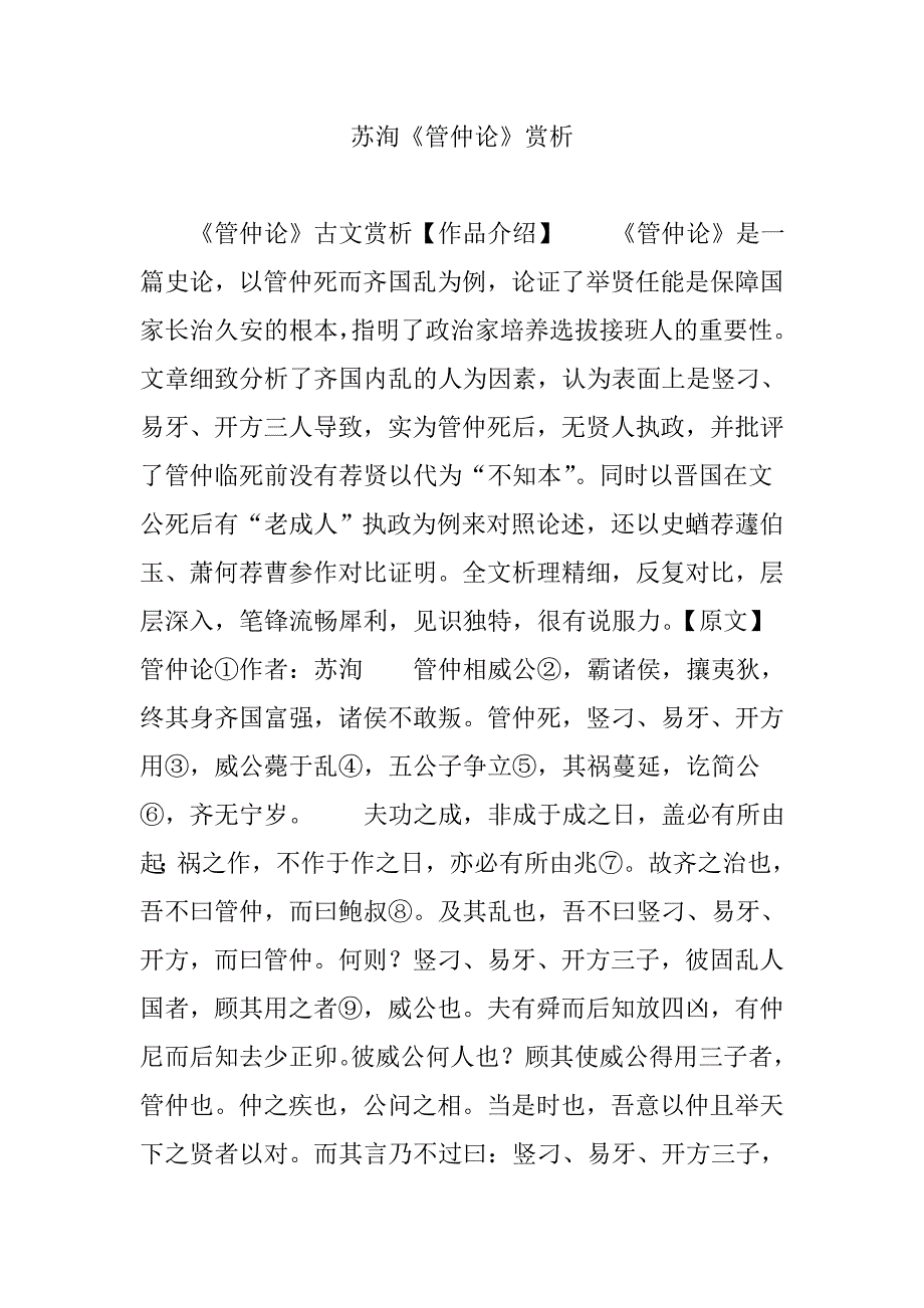 苏洵《管仲论》赏析_第1页