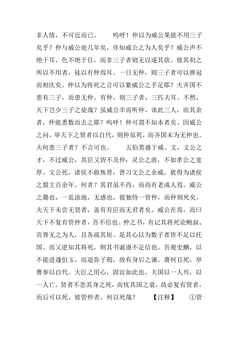 苏洵《管仲论》赏析_第2页