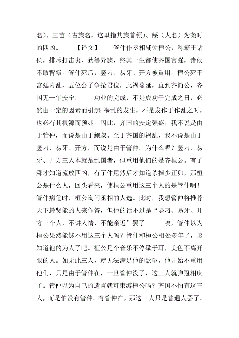 苏洵《管仲论》赏析_第4页