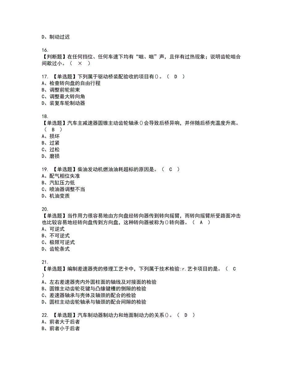 2022年汽车修理工（高级）资格证书考试内容及模拟题带答案点睛卷33_第3页