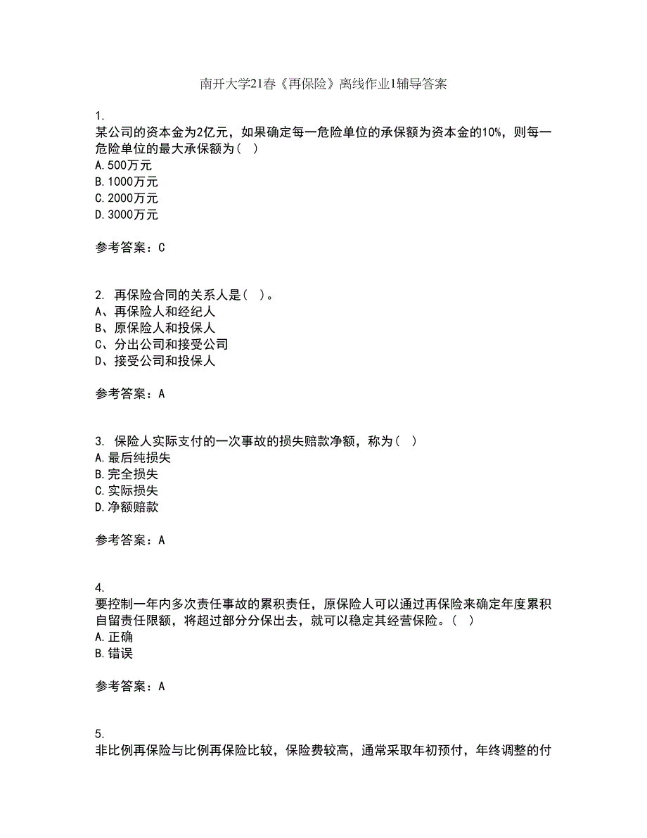 南开大学21春《再保险》离线作业1辅导答案60_第1页