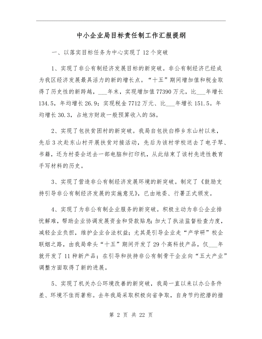 中小企业局目标责任制工作汇报提纲_第2页