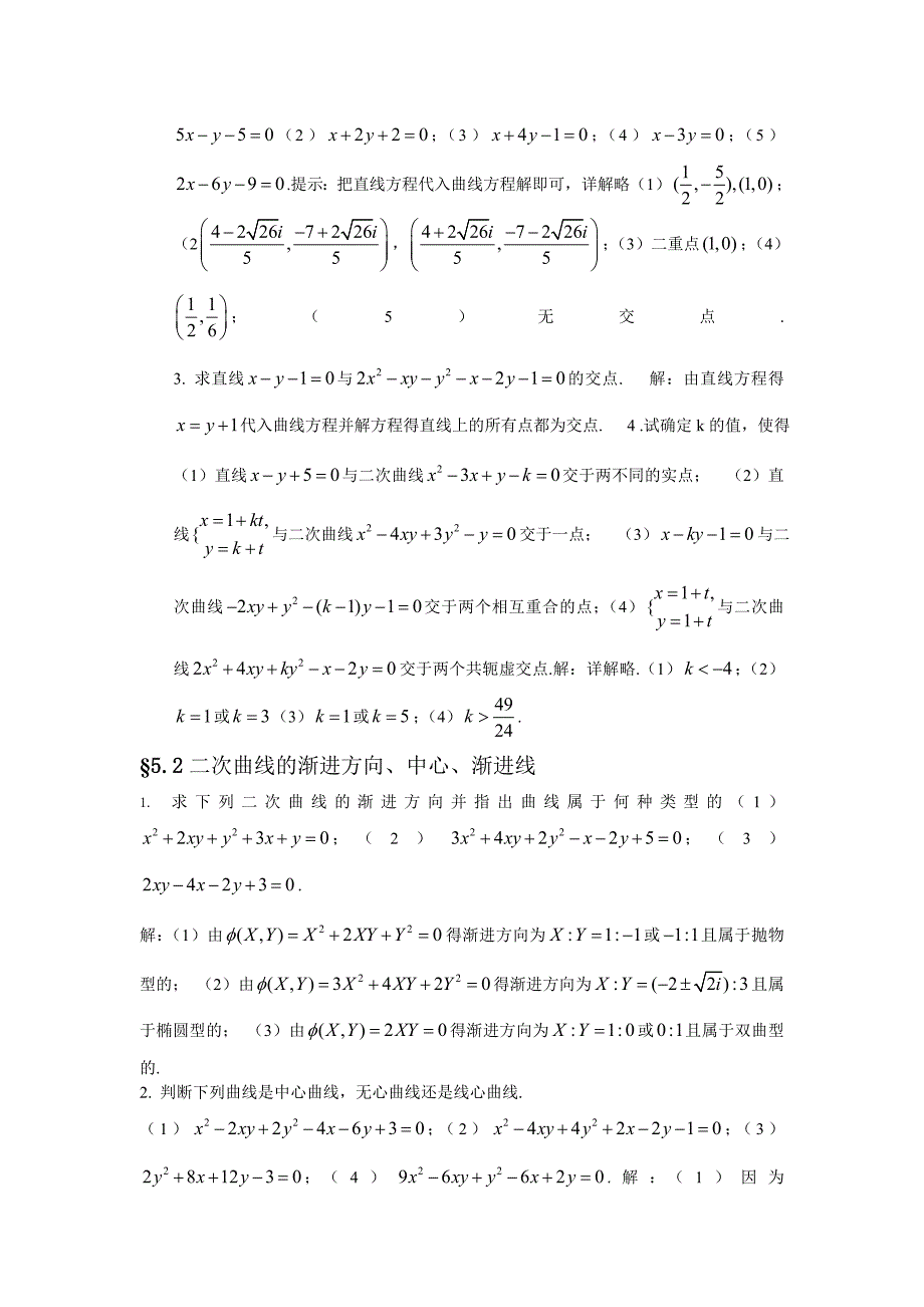 解析几何第四版吕林根课后习题答案第五章_第2页