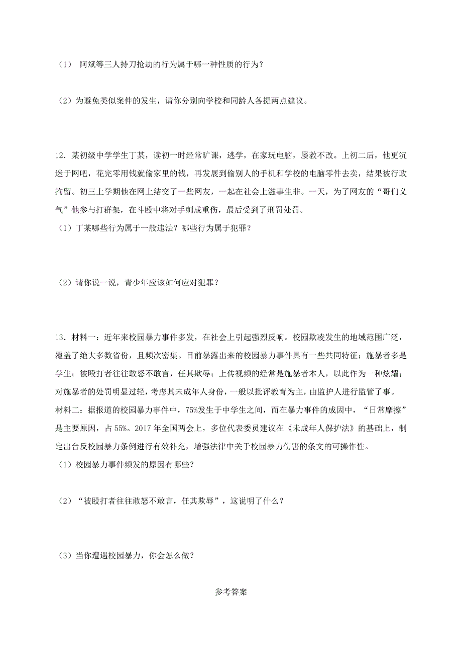 八年级道德与法治上册第二单元遵守社会规则第五课做守法的公民第3框善用法律课时训练新人教版0726215_第3页