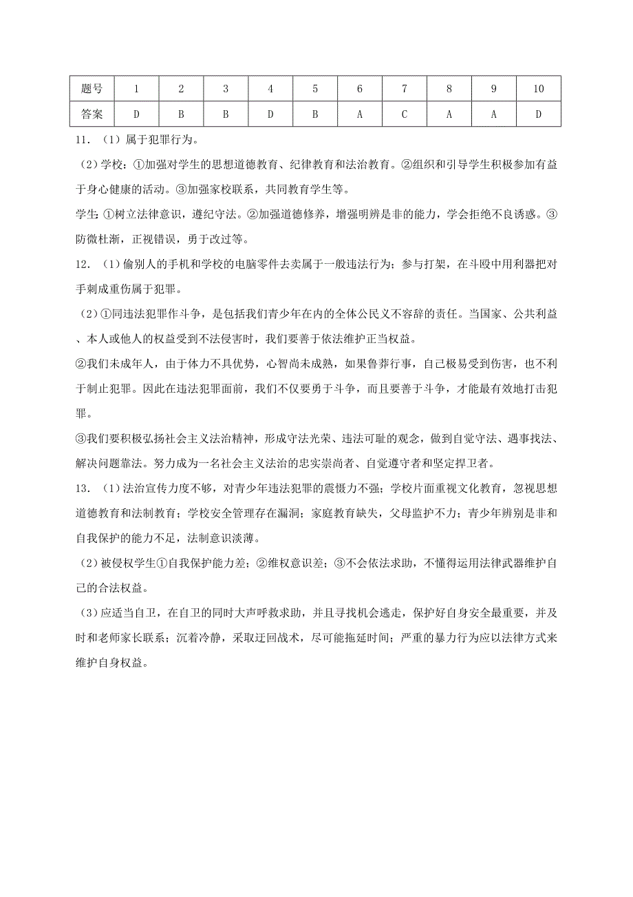 八年级道德与法治上册第二单元遵守社会规则第五课做守法的公民第3框善用法律课时训练新人教版0726215_第4页