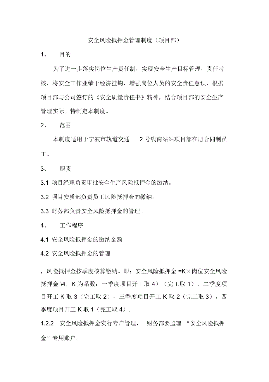 安全生产风险抵押金管理制度_第1页