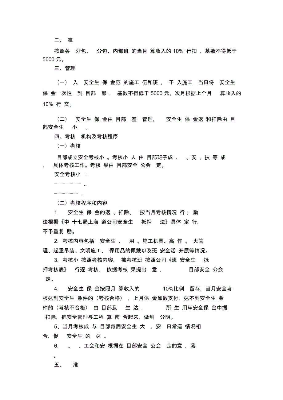 安全生产风险抵押金管理制度_第3页