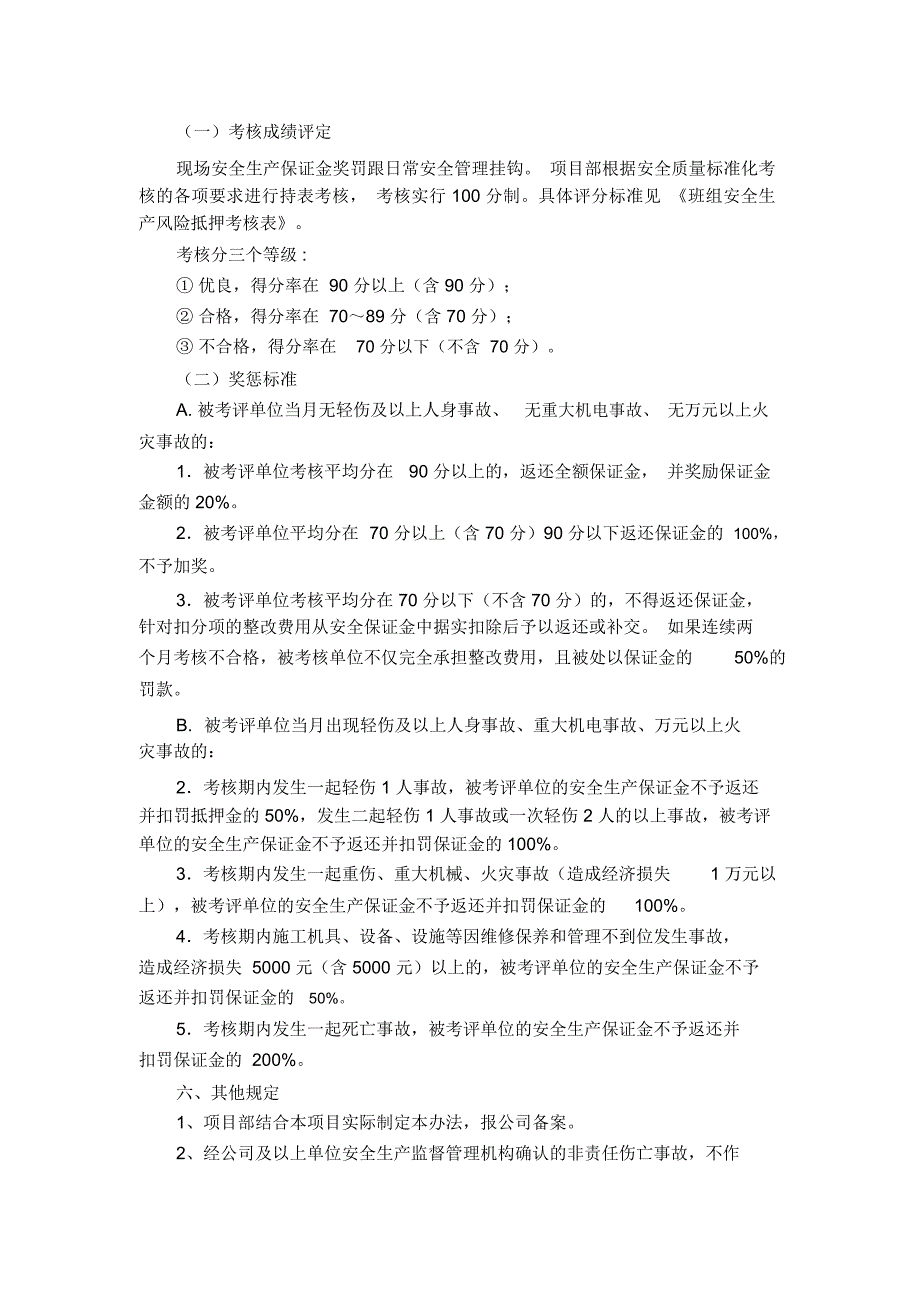 安全生产风险抵押金管理制度_第4页