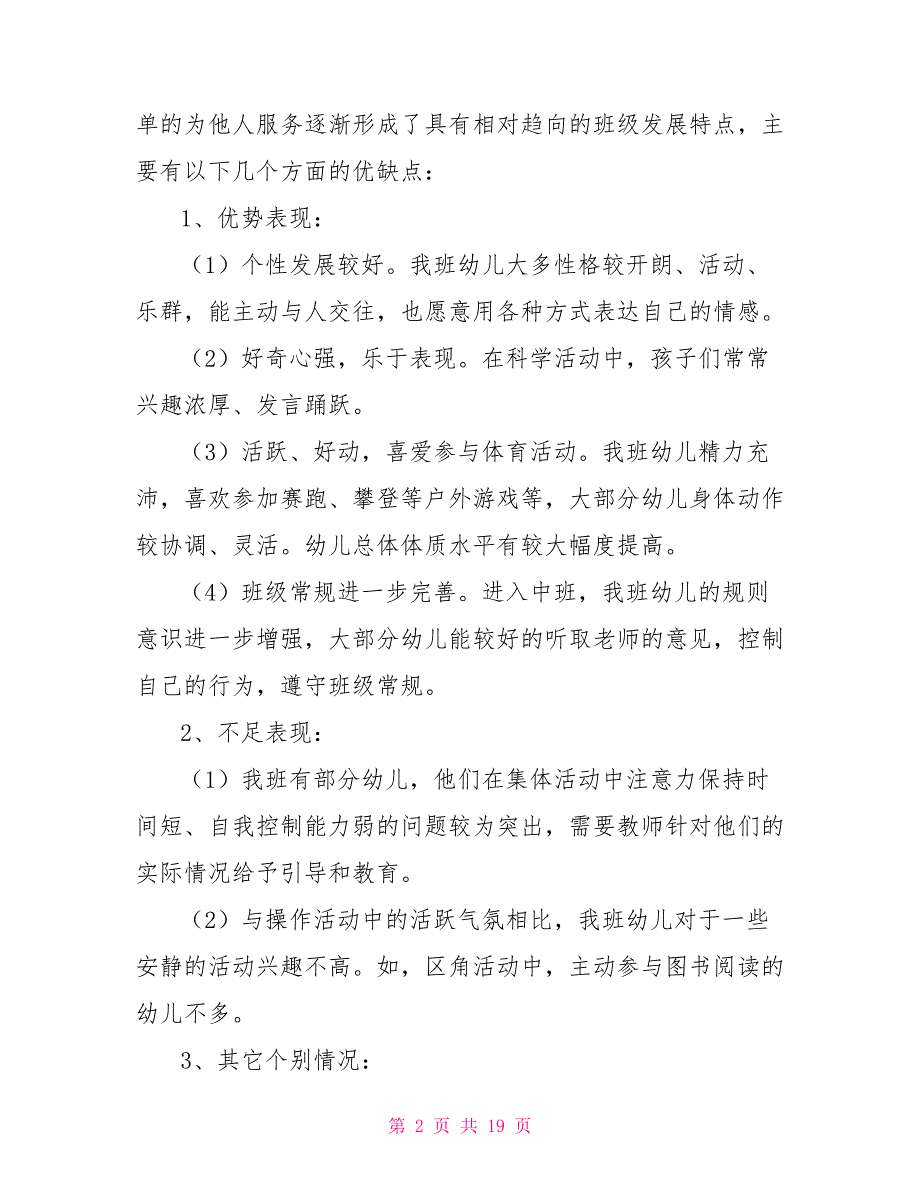 春季幼儿园新学期工作计划怎么写_第2页