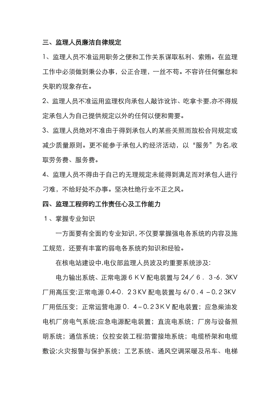 电气专业监理基本知识_第2页