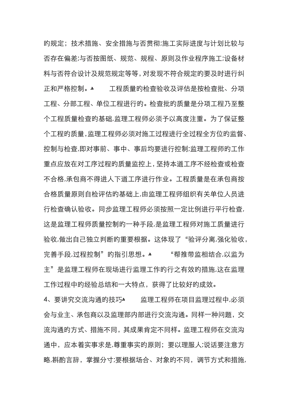 电气专业监理基本知识_第4页