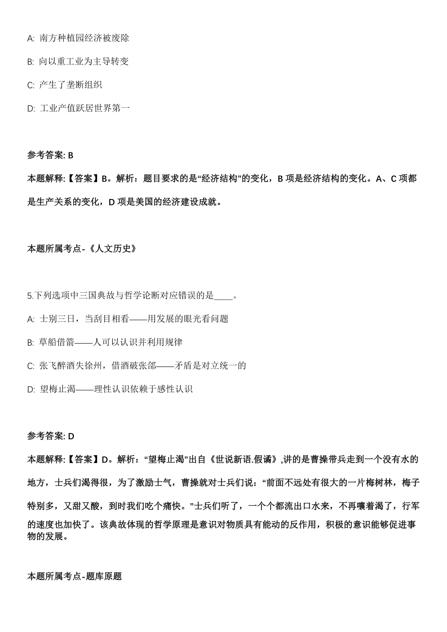 2021年03月浙江金华市人民医院招考聘用应届毕业生68人模拟卷第五期（附答案带详解）_第3页