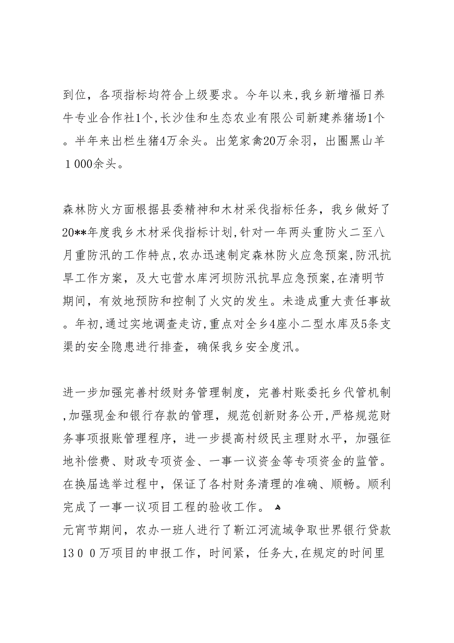 农业生产工作总结年乡镇农业生产工作总结_第2页