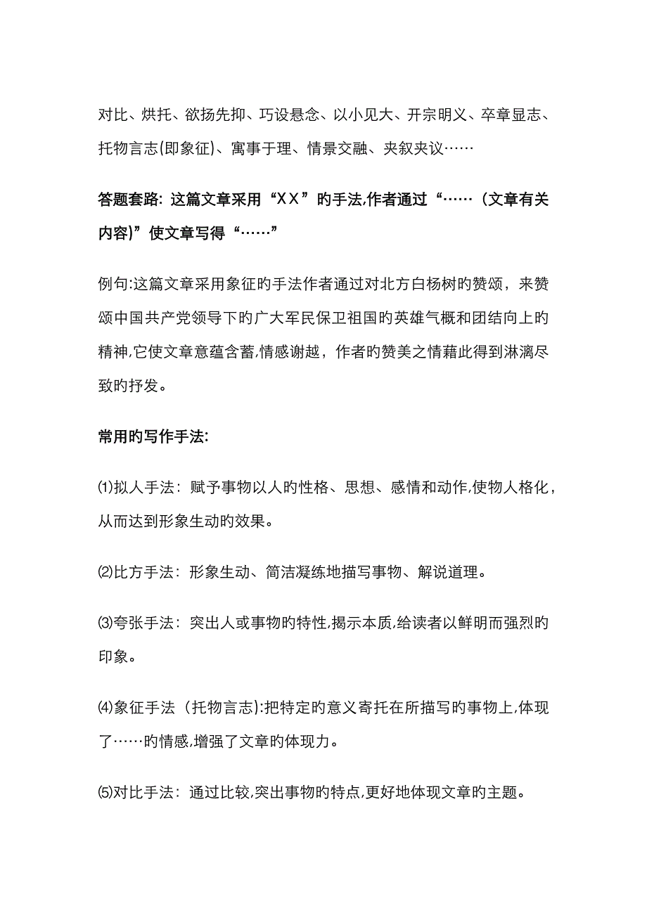 阅读答题格式_第4页