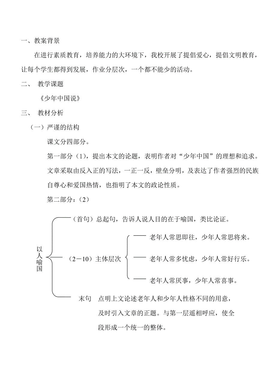 《少年中国说》教案.doc_第2页