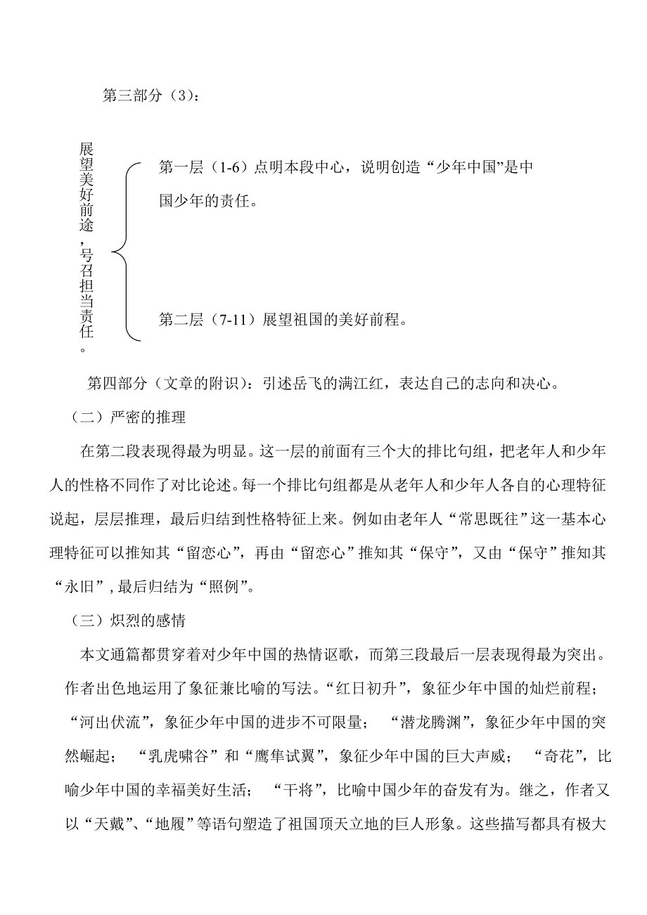 《少年中国说》教案.doc_第3页