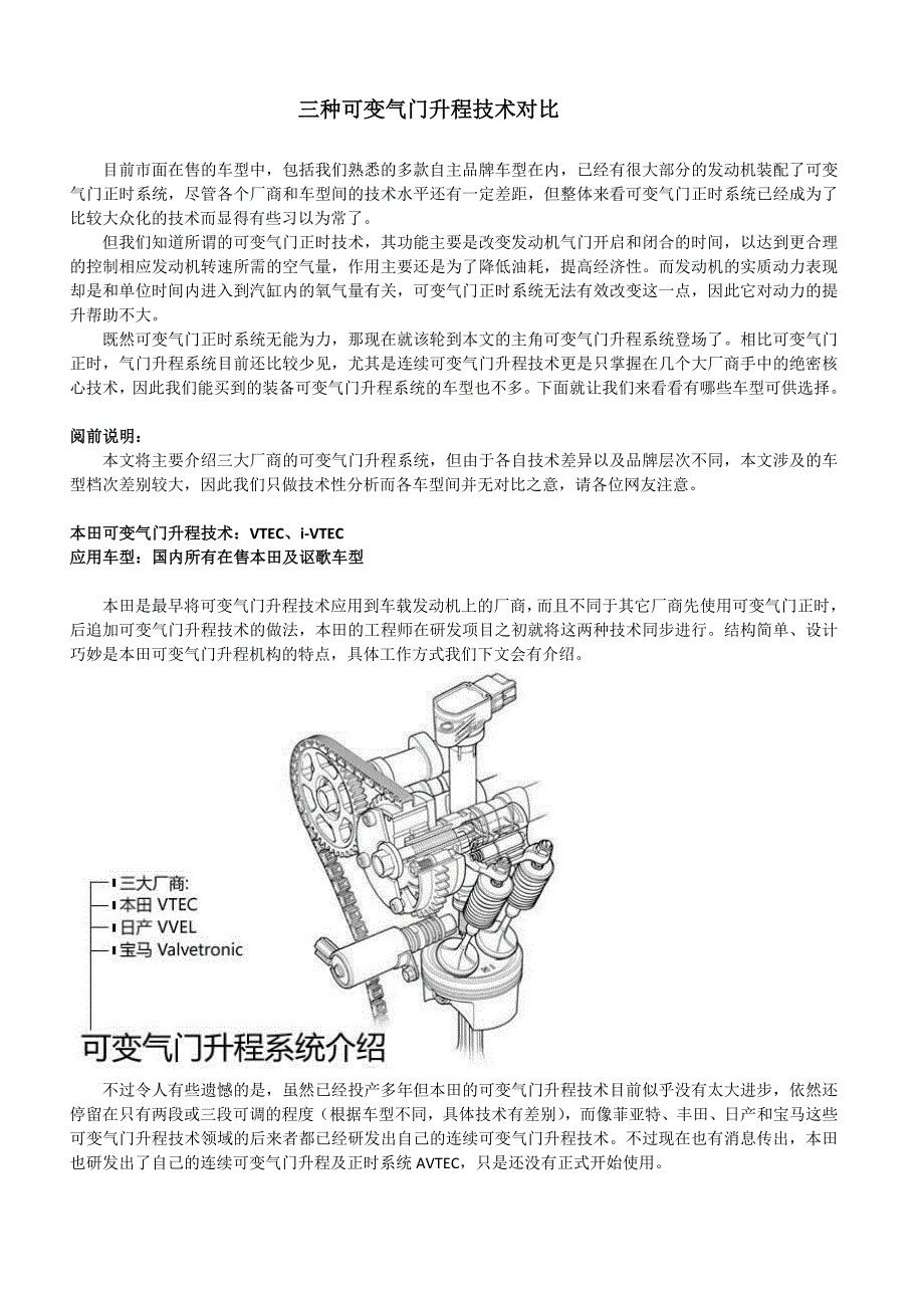 三种主流可变气门升程技术对比.doc_第1页