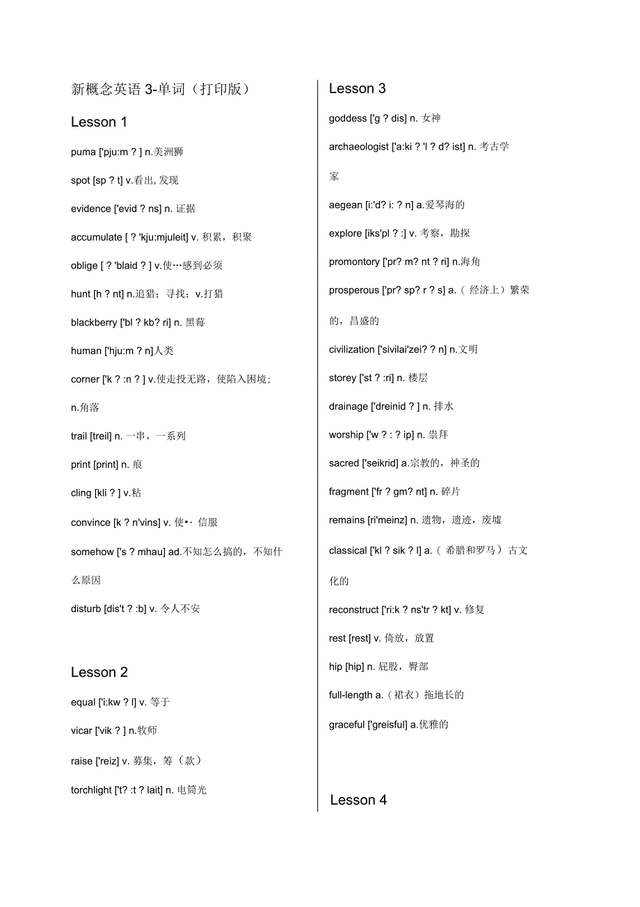 新概念第三册单词汇总清晰版_第1页