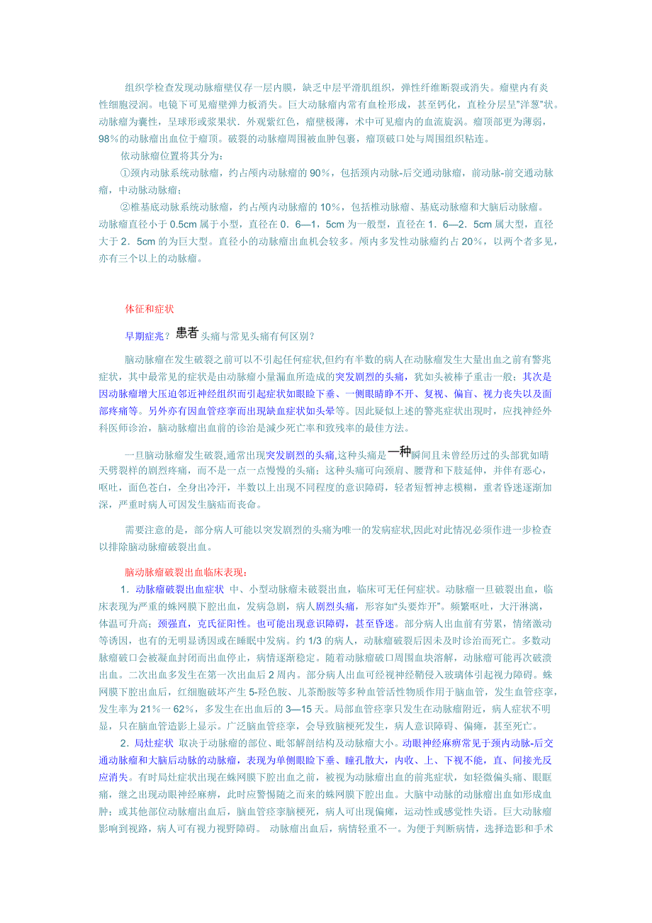 复脑动脉瘤概述及血管介入治疗.docx_第2页