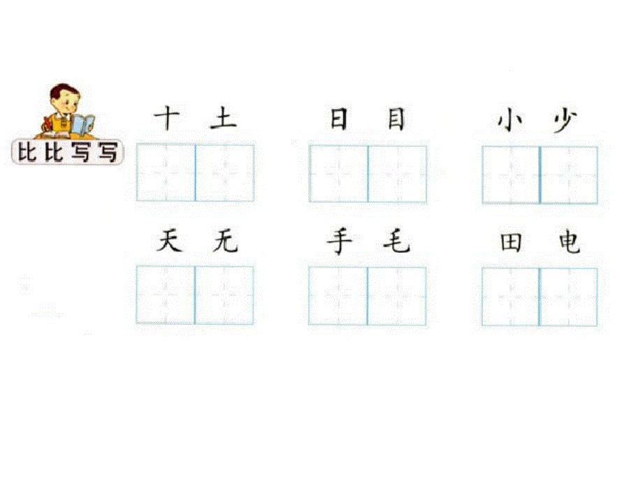 语文园地四 (6)_第3页