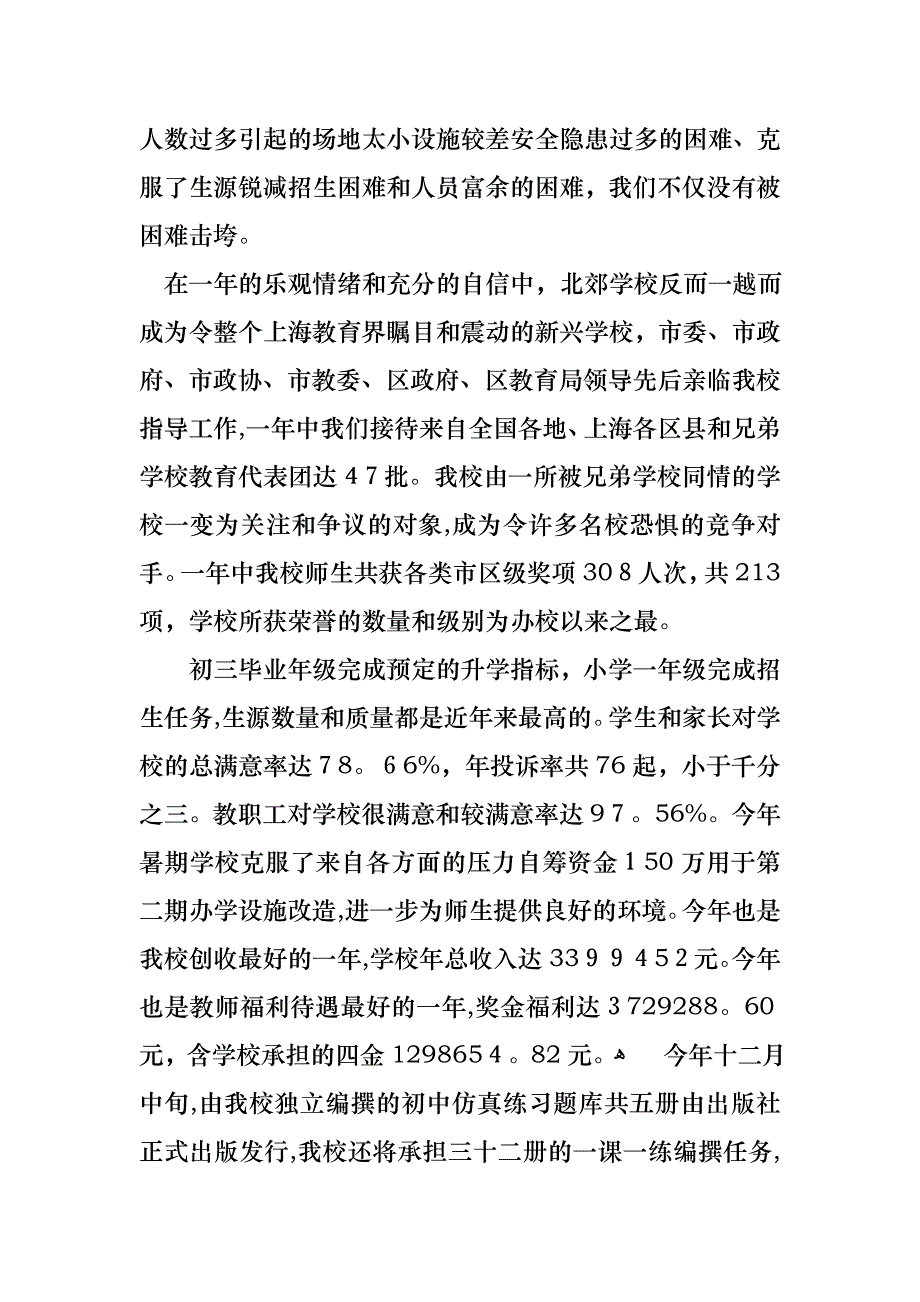 学校校长的年终述职报告四篇_第2页