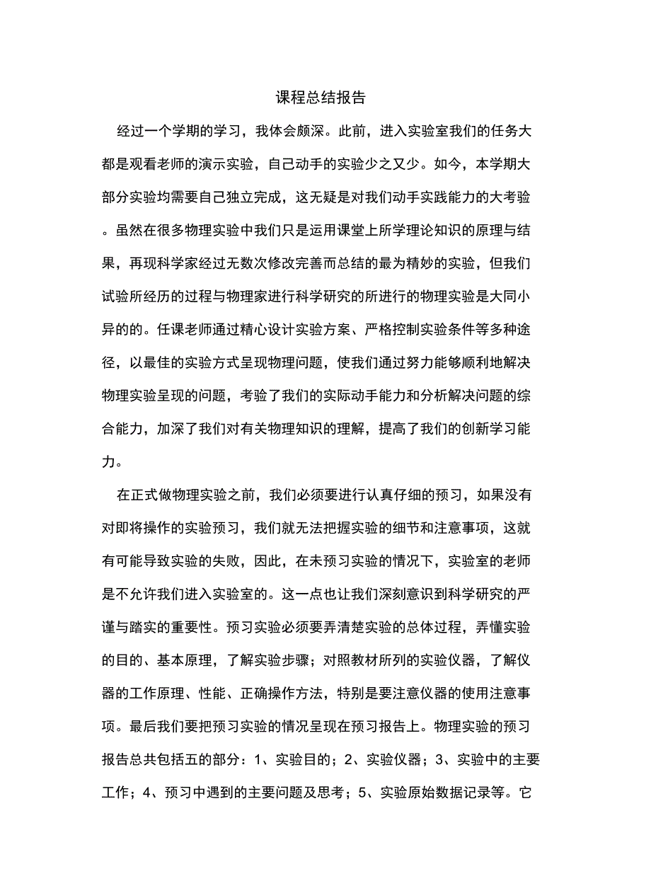 最新课程总结报告_第2页