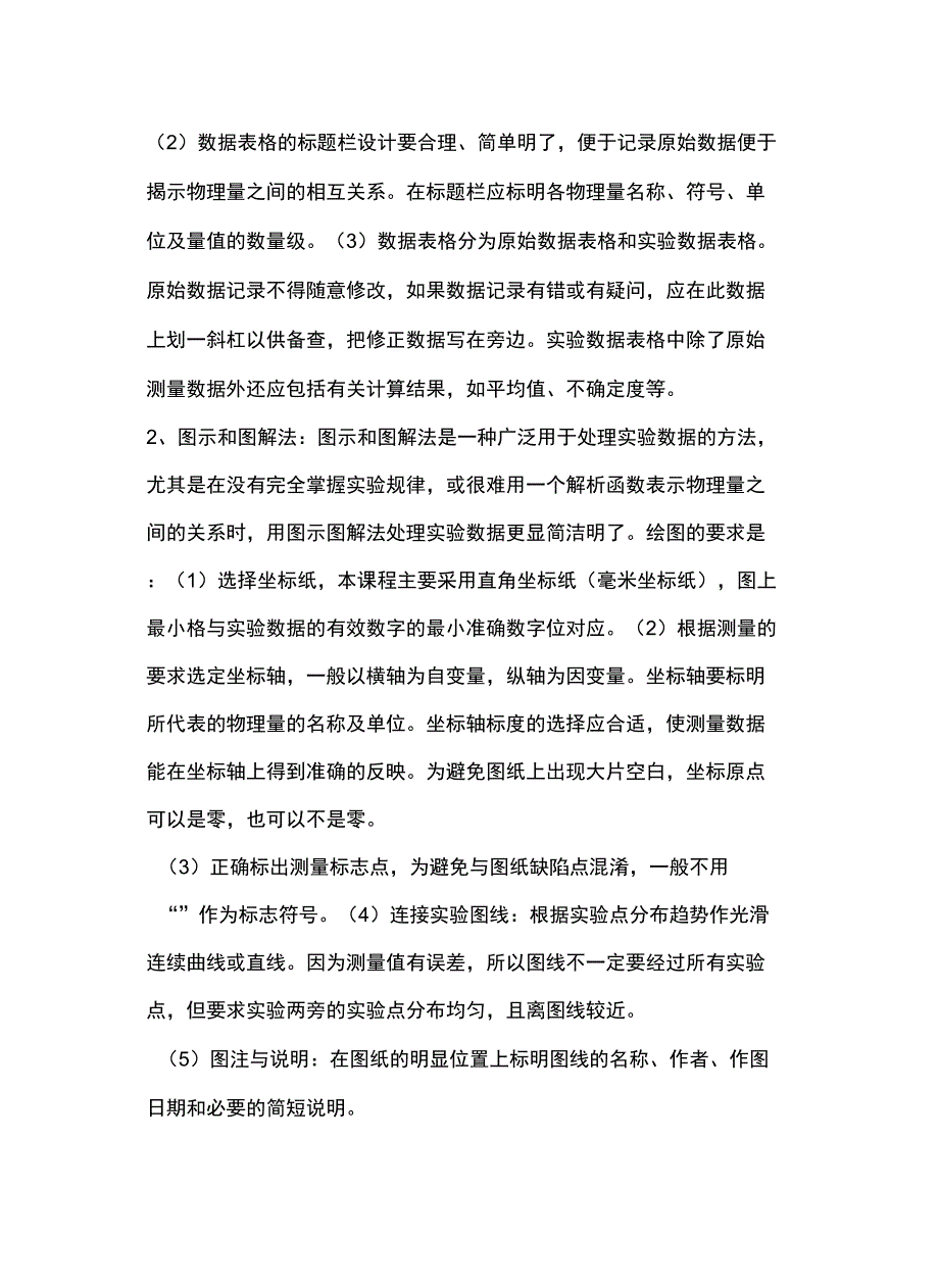 最新课程总结报告_第4页