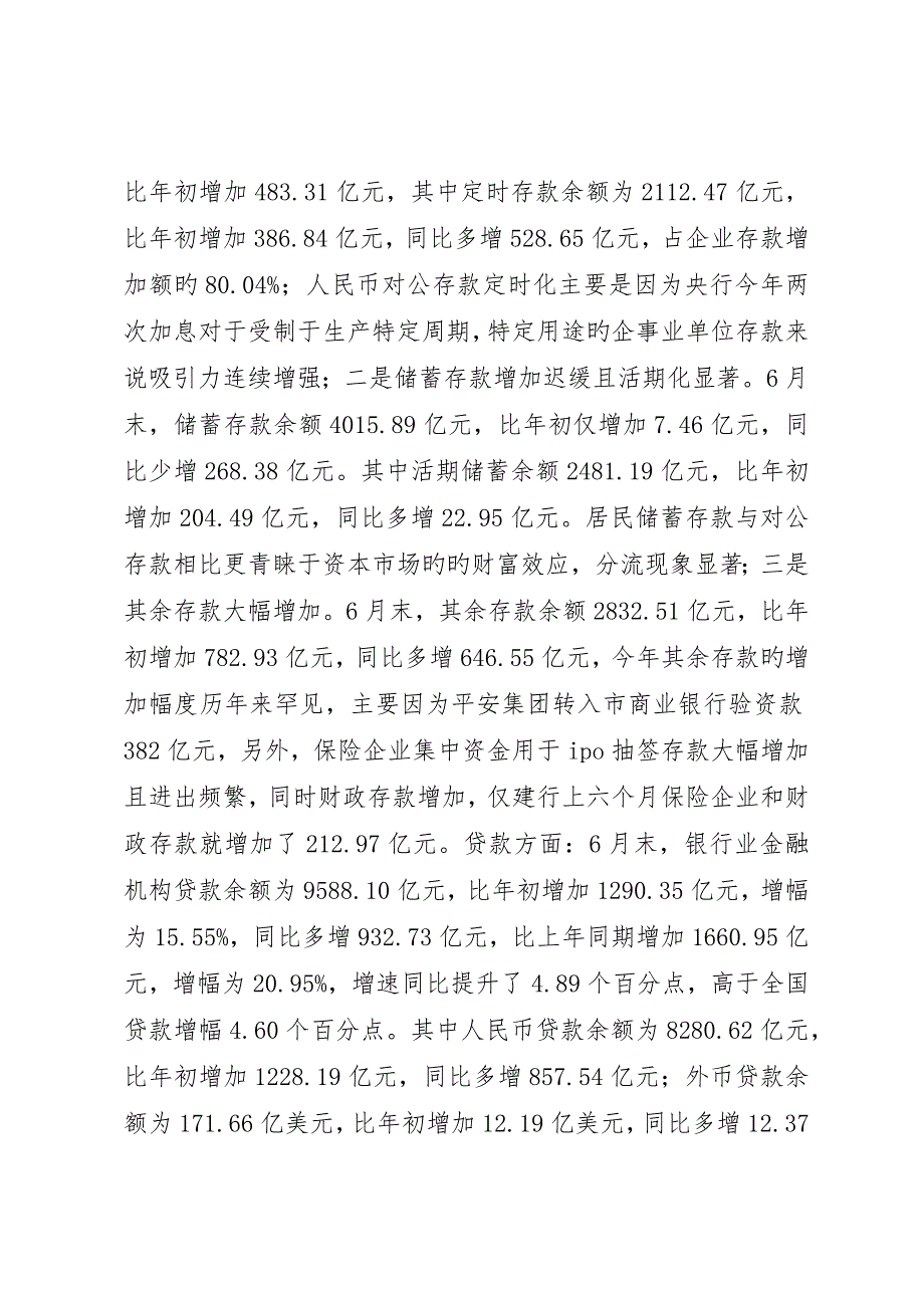 金融业半年的基本状况总结_第2页