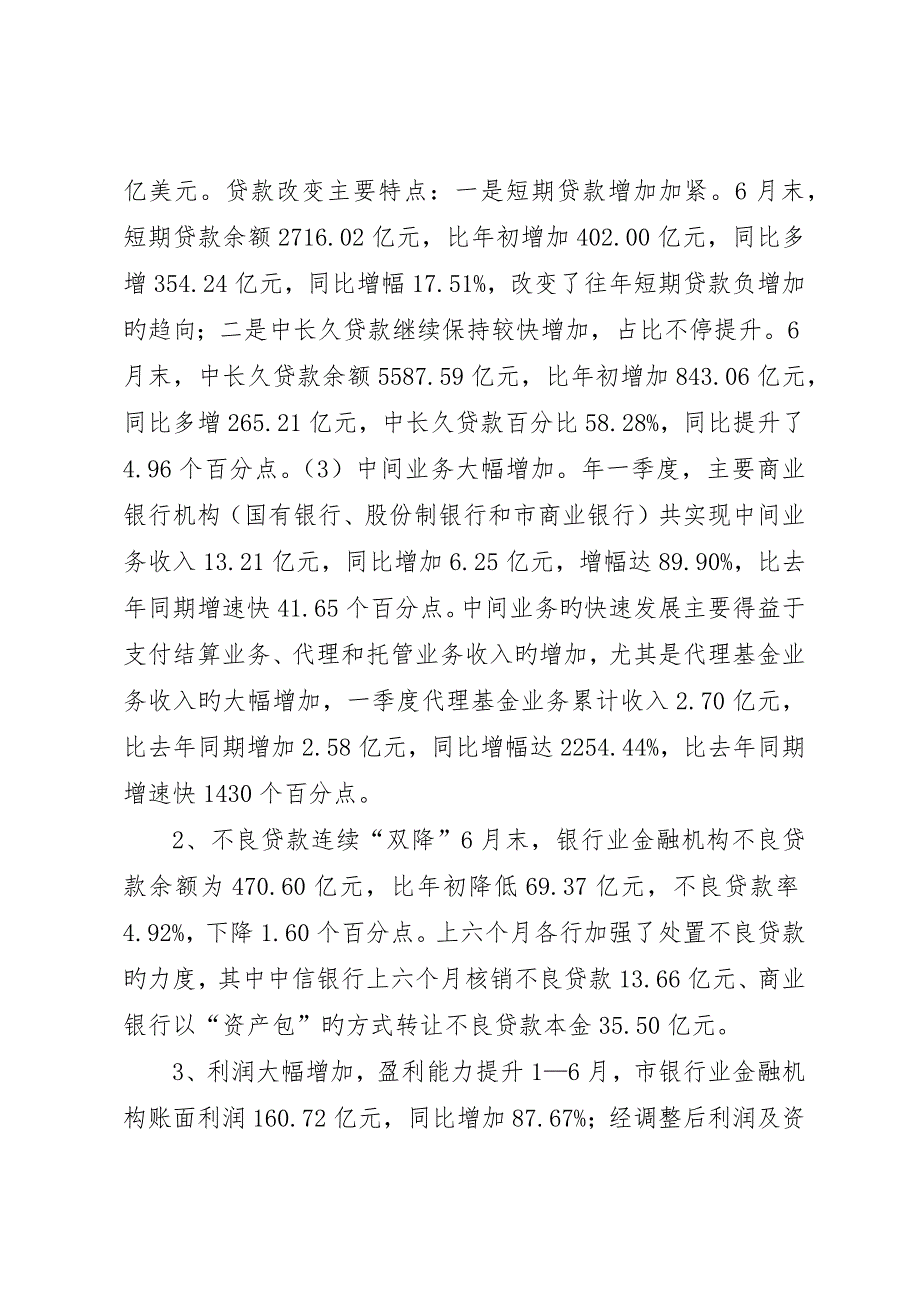 金融业半年的基本状况总结_第3页