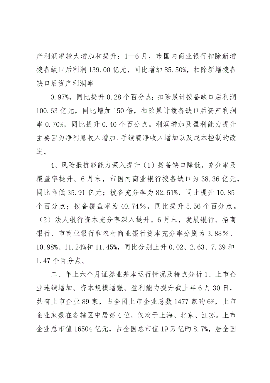 金融业半年的基本状况总结_第4页