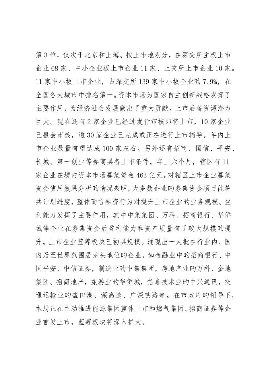 金融业半年的基本状况总结_第5页