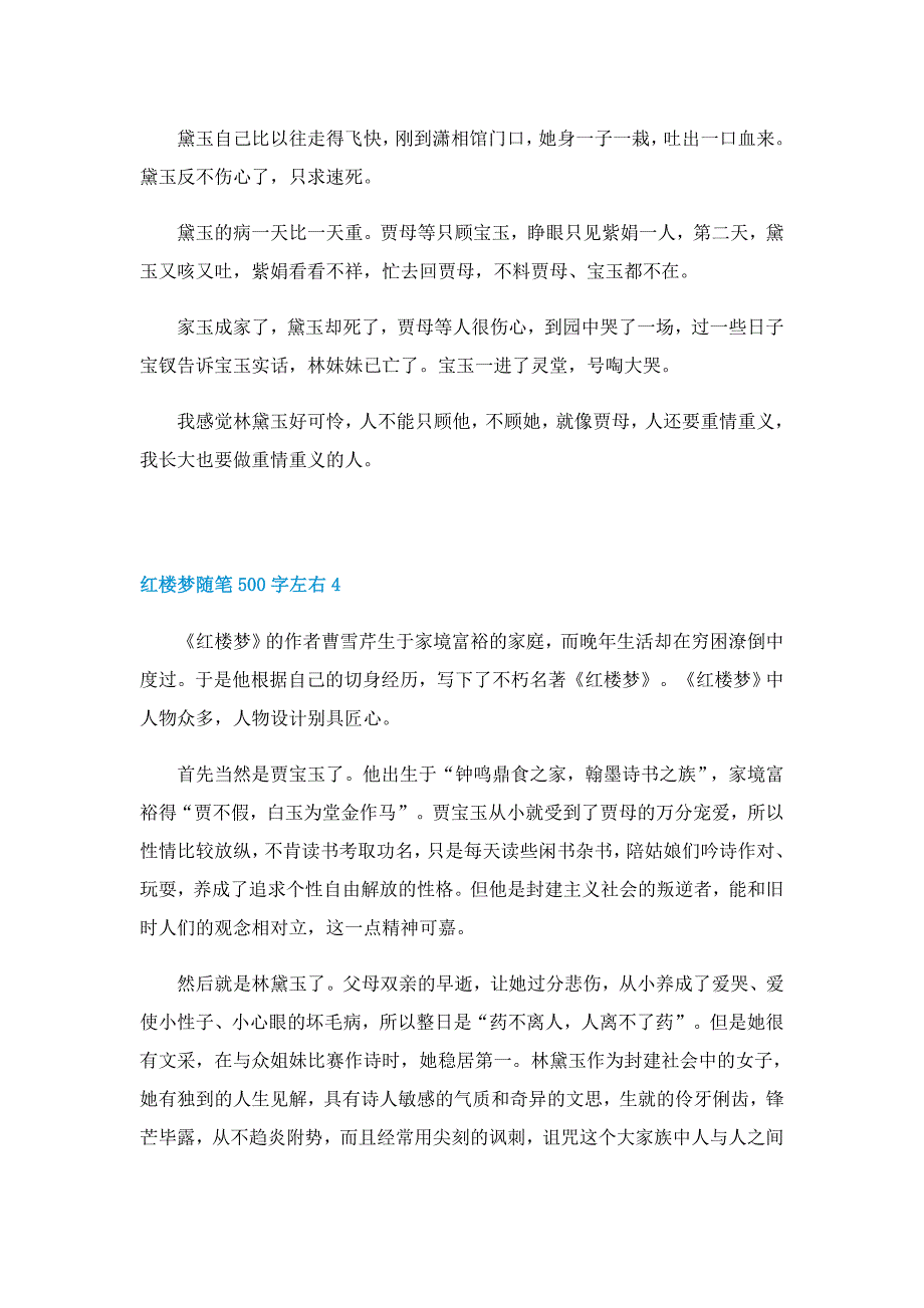 红楼梦随笔500字左右6篇（精选）_第4页