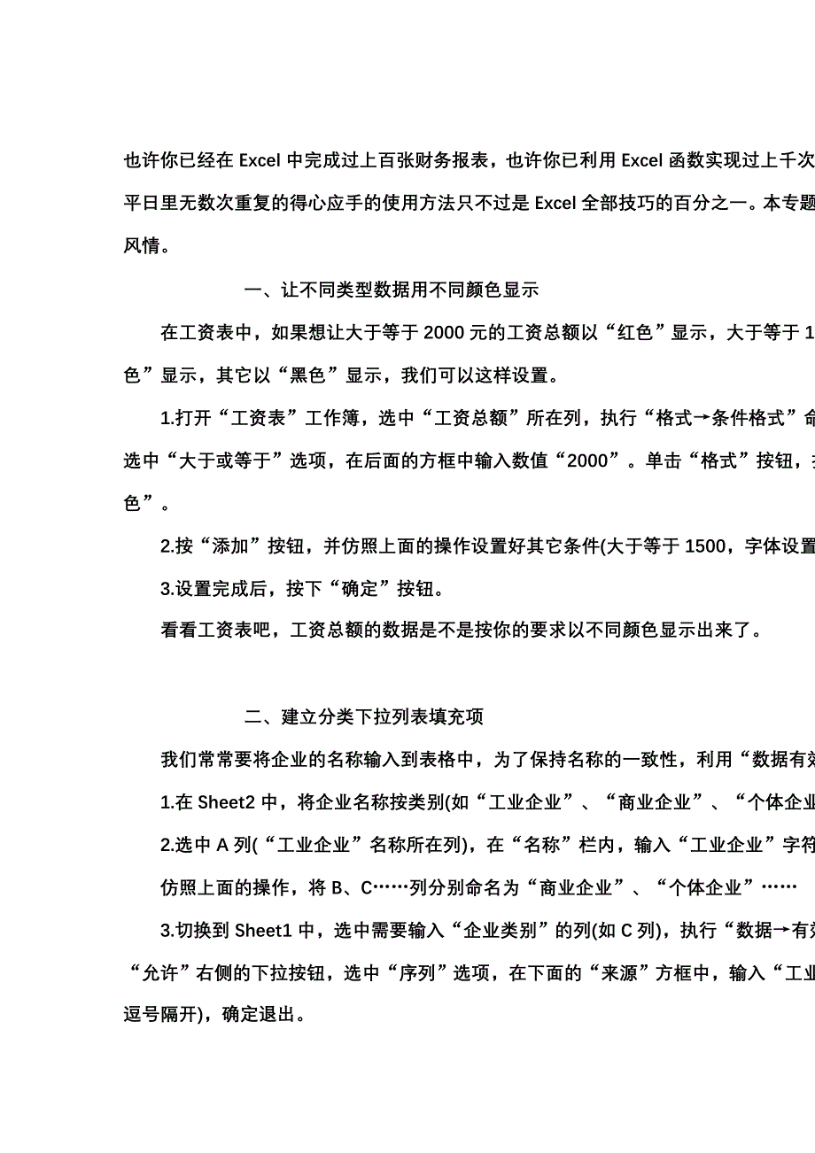 上班族必看的电脑技能.doc_第2页