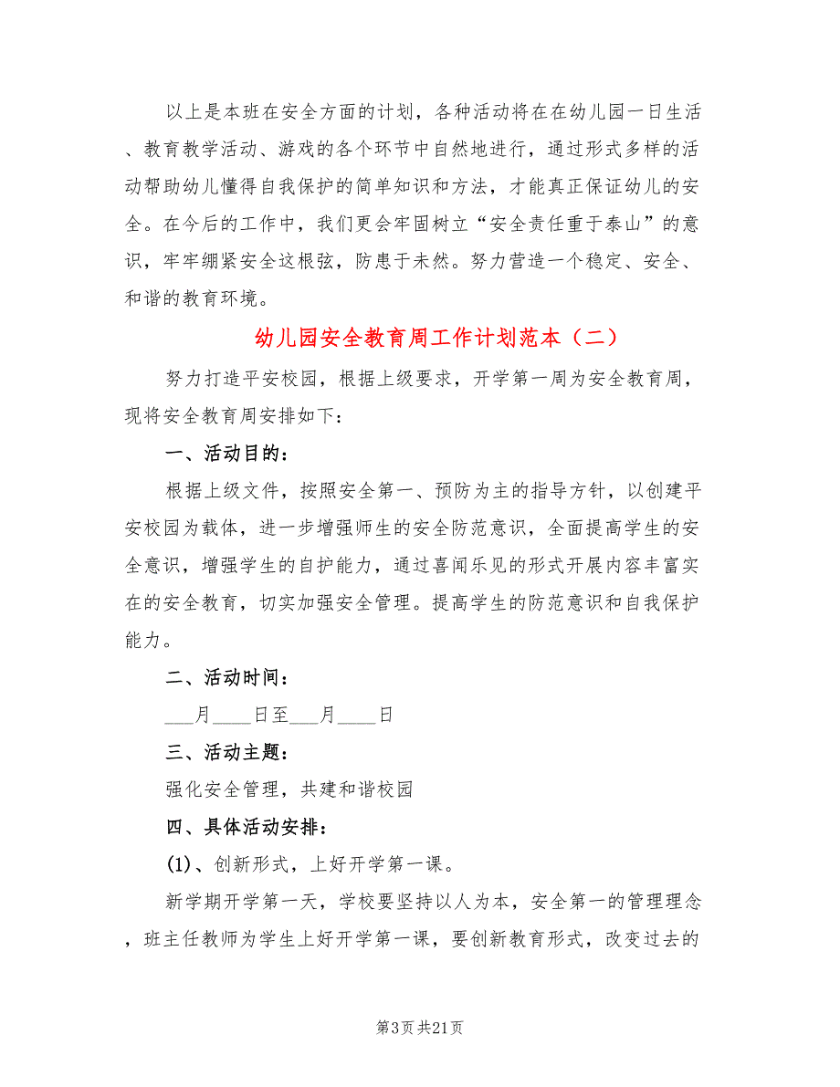 幼儿园安全教育周工作计划范本(9篇)_第3页