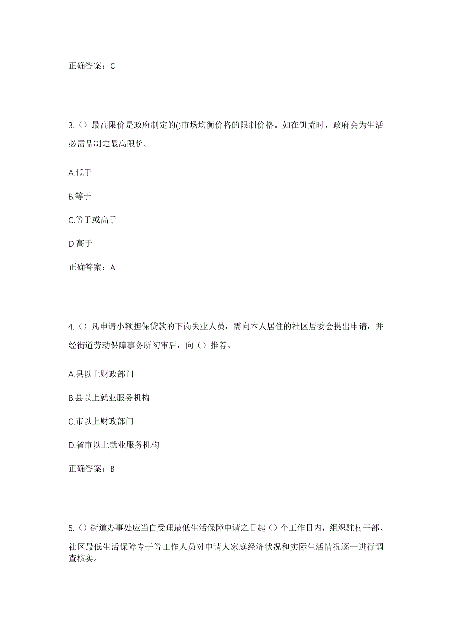 2023年湖南省岳阳市湘阴县南湖洲镇南湖洲社区工作人员考试模拟题及答案_第2页