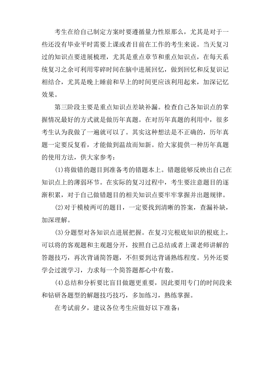 XX教师资格证备考指导_第2页