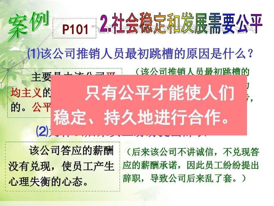 人教版八年级思想品德下册课件92维护社会公平共30张PPT_第5页